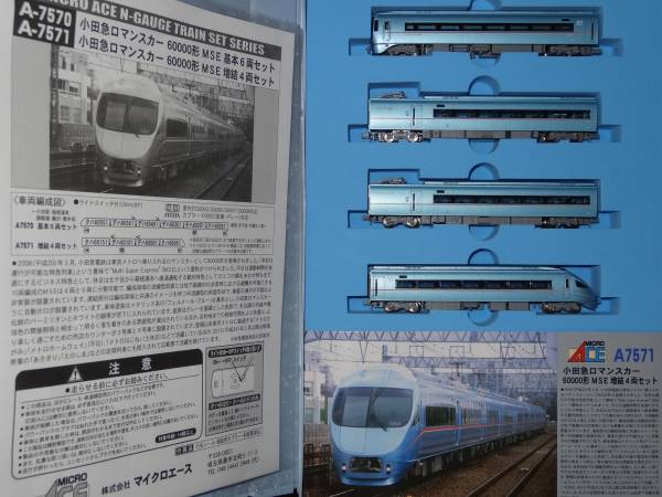 1円始 MICROACE A7571 小田急 ロマンスカー 60000形 MSE 増結4両