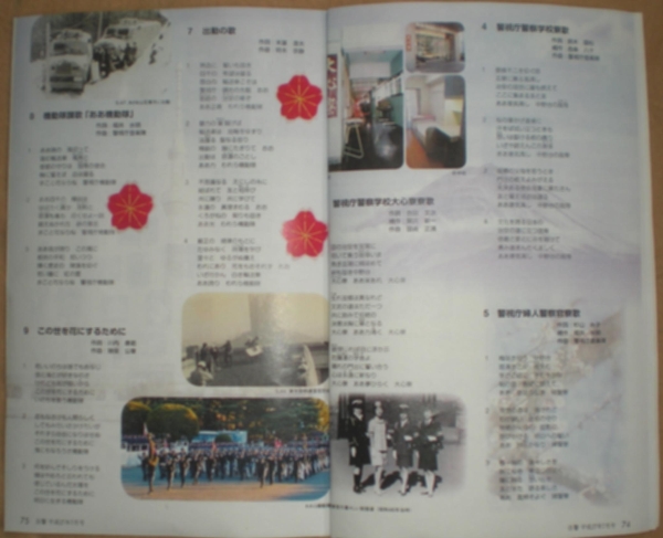 警視庁の歌 歌詞付録付 Cdr 最新版 警察グッズ 売買されたオークション情報 Yahooの商品情報をアーカイブ公開 オークファン Aucfan Com