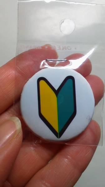 初心者マーク 缶バッジ 缶バッチ その他 売買されたオークション情報 Yahooの商品情報をアーカイブ公開 オークファン Aucfan Com