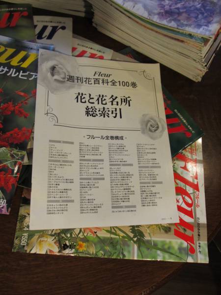 中古本☆講談社週刊花百科Fleurフルール 全100巻揃い(園芸 
