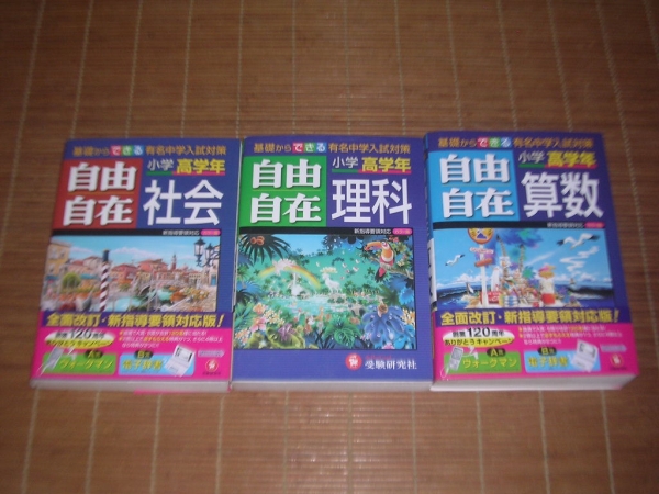 小学高学年 自由自在問題集【算数・社会・理科】全訂版 【公式通販】