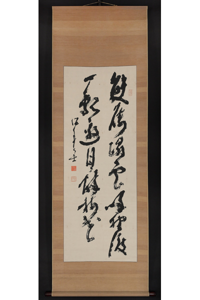 「 高橋泥舟 書 」　肉筆 幕末維新