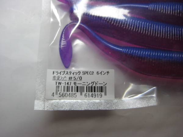 Osp ドライブスティック 6インチスペック2 モーニングドーン ストレートワーム 売買されたオークション情報 Yahooの商品情報をアーカイブ公開 オークファン Aucfan Com Osp ドライブスティック 6インチスペック2 モーニングドーン ストレートワーム 売買されたオークション情報 Yahooの商品情報をアーカイブ公開 オークファン Aucfan Com