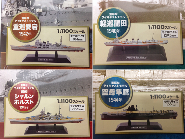 14【イーグルモス】未開封 世界の軍艦コレクション 47～50号