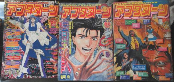 月刊アフタヌーン 1993年1月号～12月号 12冊(メンズコミック誌
