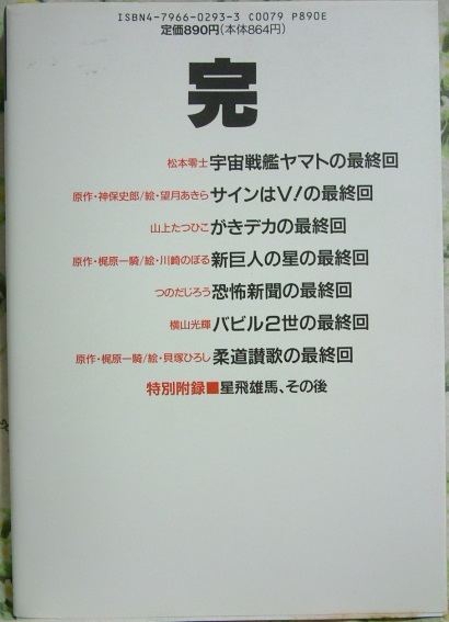いきなり最終回part4 ヤマト がきデカ 恐怖新聞 柔道讃歌 その他 売買されたオークション情報 Yahooの商品情報をアーカイブ公開 オークファン Aucfan Com いきなり最終回part4 ヤマト がきデカ 恐怖新聞 柔道讃歌 その他 売買されたオークション情報 Yahooの商品情報をアーカイブ公開 オークファン Aucfan Com