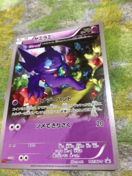 ポケモンカード ヤミラミ ポケモンカードゲーム 売買されたオークション情報 Yahooの商品情報をアーカイブ公開 オークファン Aucfan Com