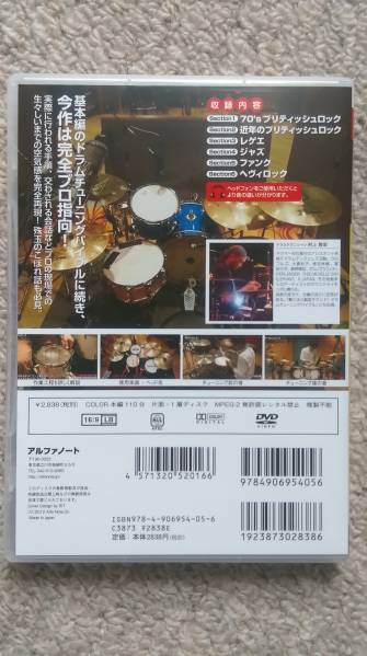 【中古DVD・送料無料】ドラムチューニングバイブル2 村上淳宏_2