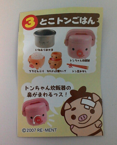 リーメントミニチュア　はらぺこ村のなかまたち③