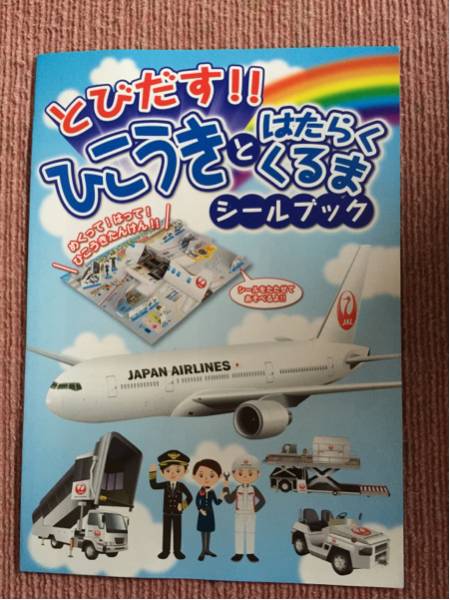 旧JALカラー非売品、日本航空パネル 非売品☆JAL 日本航空 ひこうきとくるま シールブック☆機内限定(日本