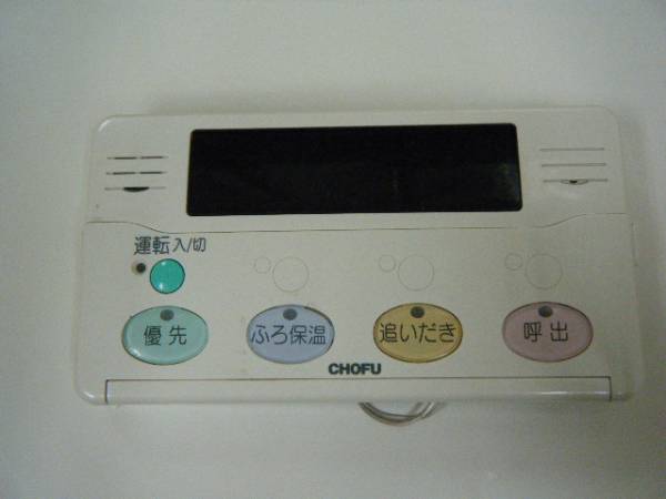 長府　石油給湯器　リモコン　ＹＳＴ－２００２