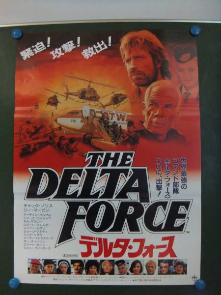 W6570 映画 洋画 ポスター デルタフォース チャックノリス その他 売買されたオークション情報 Yahooの商品情報をアーカイブ公開 オークファン Aucfan Com