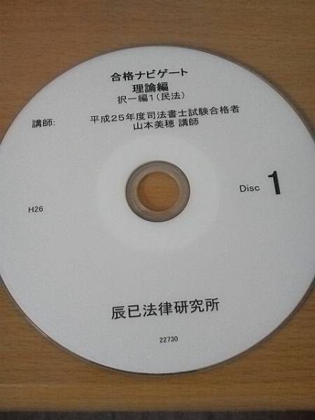 辰巳法律 司法書士 合格ナビゲート理論編 山本美穂講師 司法書士 売買されたオークション情報 Yahooの商品情報をアーカイブ公開 オークファン Aucfan Com