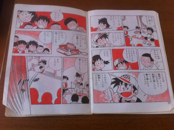 ファミコン 85年ファミリーコンピュータ取扱説明書マンガ その他 売買されたオークション情報 Yahooの商品情報をアーカイブ公開 オークファン Aucfan Com