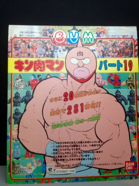 キン肉マン キン消し パート19 ガチャガチャ 台紙 グレダー(キン肉
