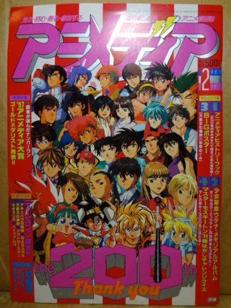 アニメディア98 2 97年アニメディア大賞 アニメディア 売買されたオークション情報 Yahooの商品情報をアーカイブ公開 オークファン Aucfan Com