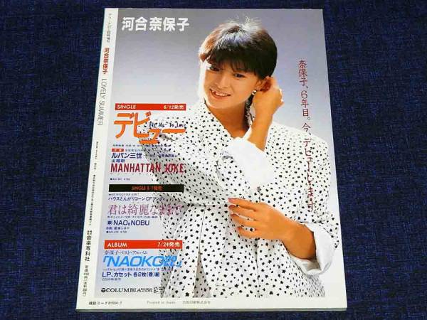 河合奈保子写真集/LOVELY SUMMER/アリーナ37℃臨時増刊/美品(か行