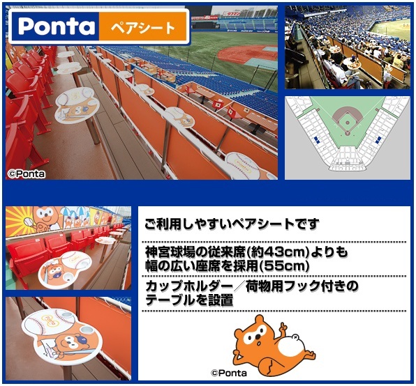 3塁側☆ 6/28(日)神宮【ヤクルトvs巨人】Pontaペアシート☆35段