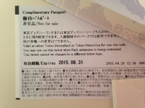 優待者入口利用可 ディズニー優待パスポート 8 31夏休み ディズニーランド専用券 売買されたオークション情報 Yahooの商品情報をアーカイブ公開 オークファン Aucfan Com
