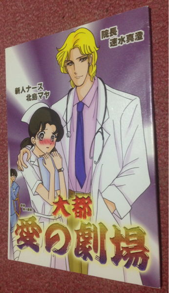 ガラスの仮面 同人誌 (2) ガラスのお面シスターズ 真澄×マヤ(ボーイズ