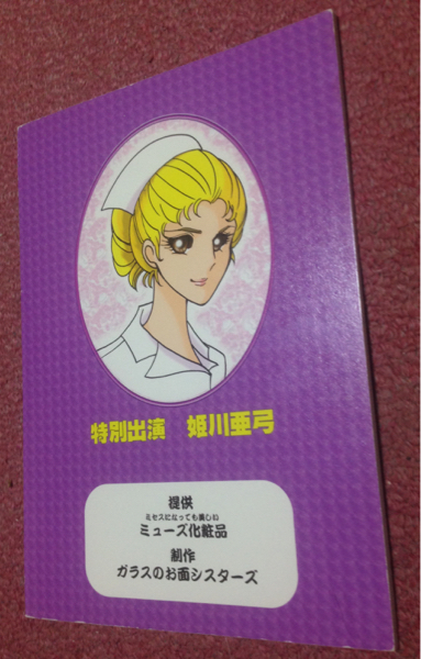 ガラスの仮面 同人誌 (2) ガラスのお面シスターズ 真澄×マヤ(ボーイズ