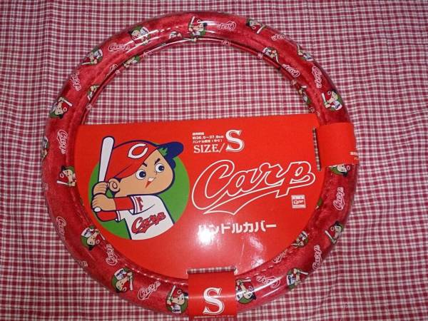 カープ 球団公認商品 カー用品 ハンドルカバー S 赤 Carp その他 売買されたオークション情報 Yahooの商品情報をアーカイブ公開 オークファン Aucfan Com
