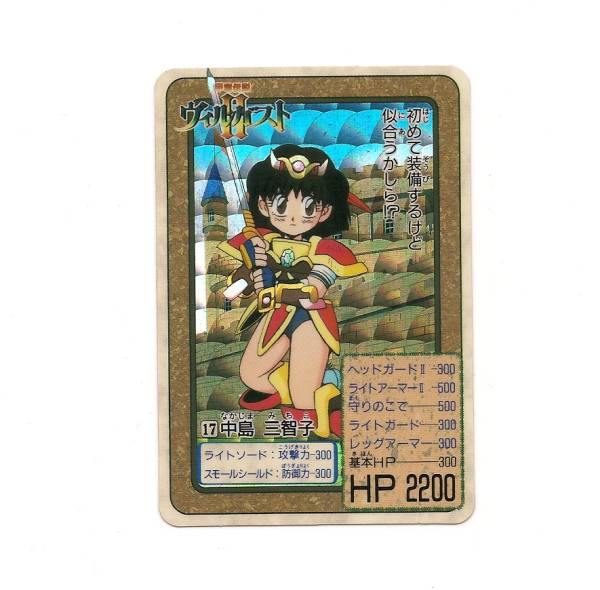 甲竜伝説ヴィルガストⅡ プリズムカード17 中島三智子(テレビゲーム