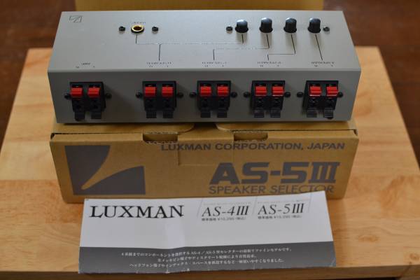 LUXMAN AS-5III スピーカーセレクター 箱付き ラックスマンスピーカー