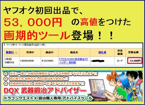 ドラクエ10 職人 ツール Dqx 武器鍛冶アドバイザー 有料版 その他 売買されたオークション情報 Yahooの商品情報をアーカイブ公開 オークファン Aucfan Com