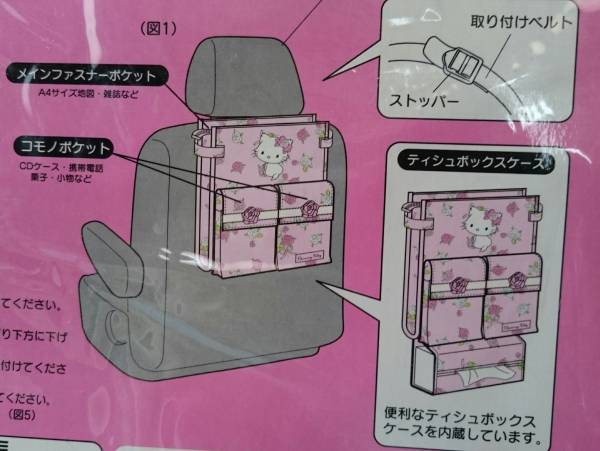 チャーミーキティ カー用品 シートポケット収納ケース ハローキティ 売買されたオークション情報 Yahooの商品情報をアーカイブ公開 オークファン Aucfan Com
