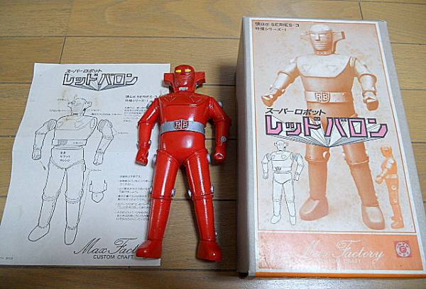 ガレージキット◇レッドバロン マックスファクトリー◇ソフビ(ロボット