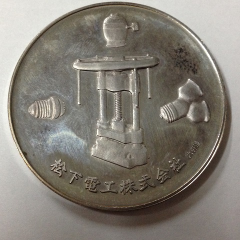 昭和43年 パナソニック 松下電工創業50周年 記念メダル(貨幣)｜売買