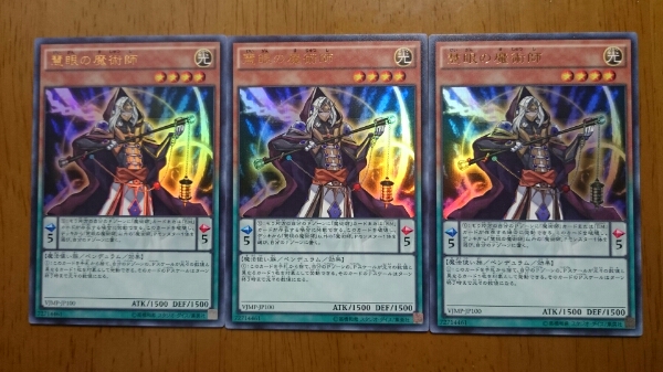 ☆遊戯王☆ 慧眼の魔術師 3枚 ウルトラ VJMP