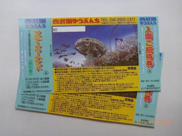 ☆１円～　西武園ゆうえんち　入園ご招待券　ペアチケット☆_1