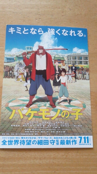 バケモノの子 試写会ペア 7 6札幌共済ホール 邦画 売買されたオークション情報 Yahooの商品情報をアーカイブ公開 オークファン Aucfan Com