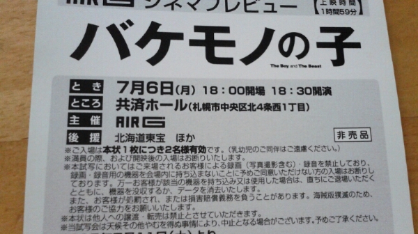 バケモノの子 試写会ペア 7 6札幌共済ホール 邦画 売買されたオークション情報 Yahooの商品情報をアーカイブ公開 オークファン Aucfan Com