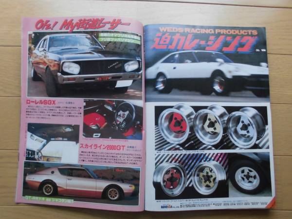 旧車 1982年 6月 ホリデーオート oh！my街道レーサー(自動車 
