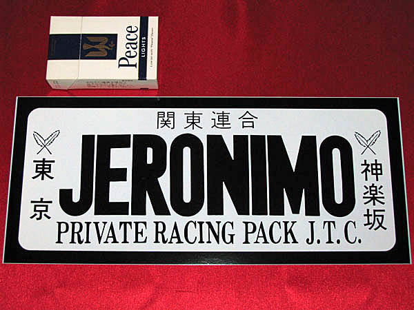 1970年代 暴走族ステッカー 関東連合 ジェロニモ 岩城滉一 Cools その他 売買されたオークション情報 Yahooの商品情報をアーカイブ公開 オークファン Aucfan Com