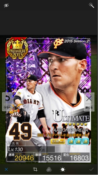 プロ野球プライド 2覇プレミアポレダ覚醒4