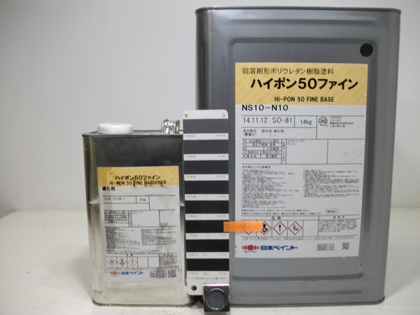 ■ＮＣ 新着 油性 鉄・木 ブラック系 ハイポン50ファイン