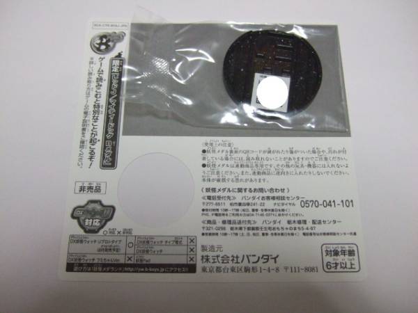 妖怪ウォッチバスターズ 赤猫団 レッドJ メダル QRコード(その他 