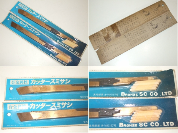 元気堂】 未使用 ブロンズ SC 合金属性 カッタースミサシ 2本(大工道具 