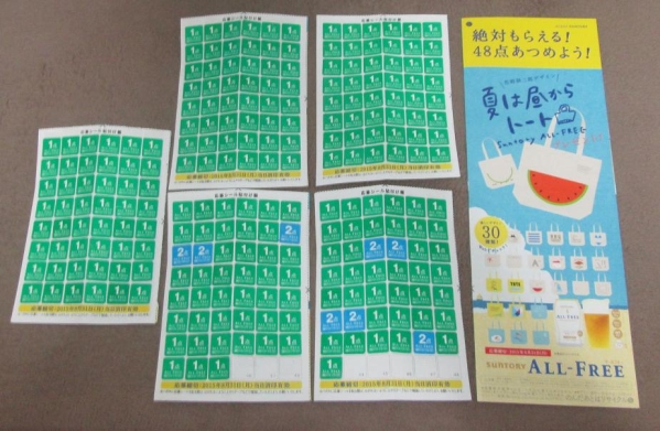 オールフリー 夏は昼から トート バック 応募 シール 240点