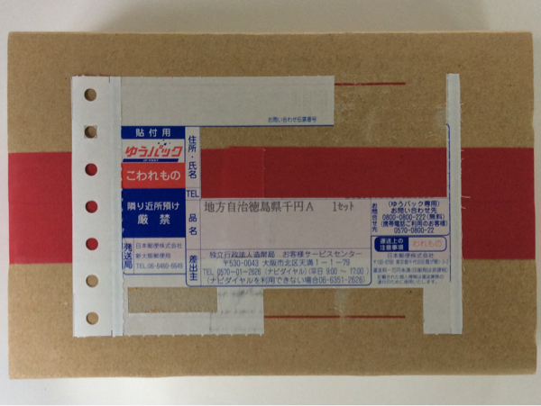 地方自治徳島県千円Aセット