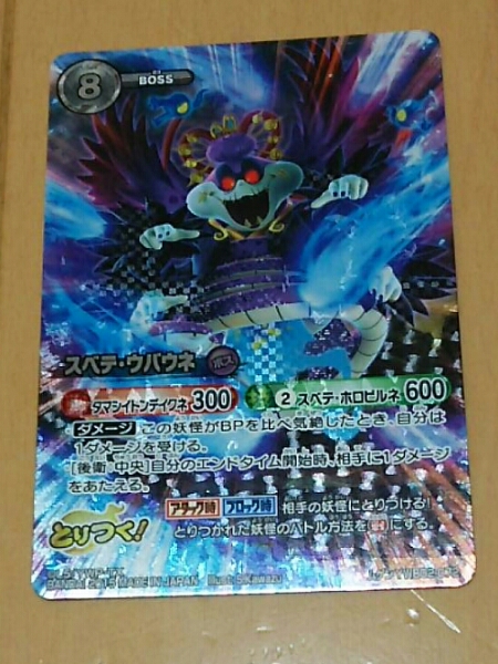 妖怪ウォッチとりつきカードバトル【スベテウバウネ】ムゲンレア(妖怪