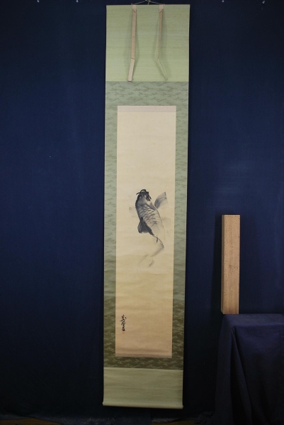 山元春挙　鯉図　掛軸☆宝船☆G-242