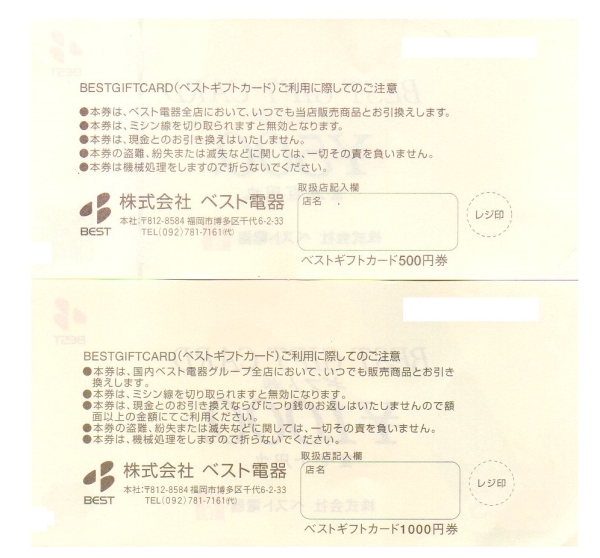ベスト電器ギフト券 17，500円分(1000円×15 500円×5)