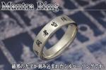 ★【lr112】25号 指輪 マントラリング 九字 りんぴょうとうしゃ