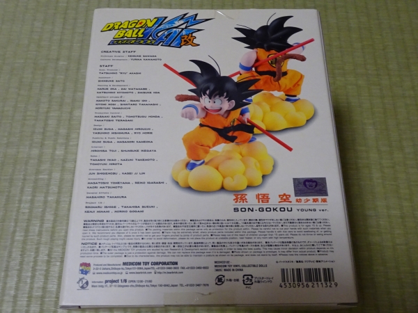 メディコムトイ VCD ドラゴンボール改 孫悟空 幼少期版 未開封