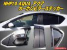 NHP10 アクア【AQUA】カーボンピラーステッカー12P PriusC th